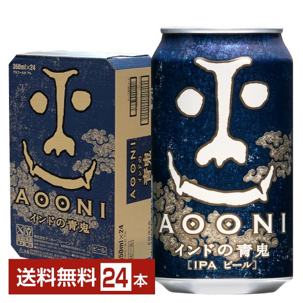 ヤッホーブルーイング インドの青鬼 クラフトビール 350ml 缶 24本 1ケース 送料無料