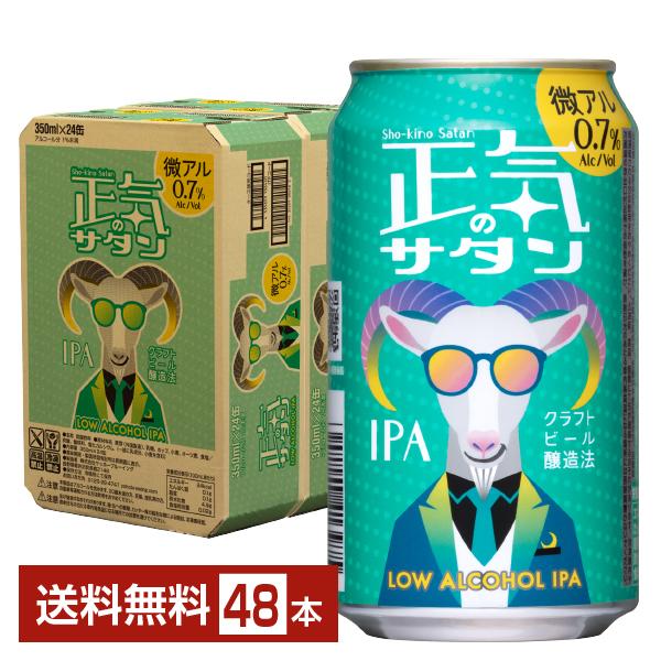 ヤッホーブルーイング 正気のサタン 350ml 缶 24本×2ケース（48本） 送料無料