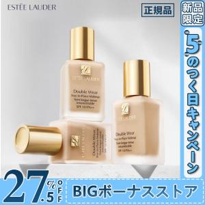 エスティローダー ダブルウェアステイインプレイスメークアップ 30ml ネコポス 送料無料
