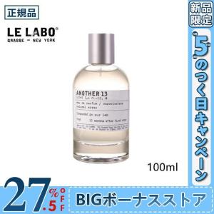 【LE LABO】 ル ラボ アナザー 13 オードパルファム 100ml LE LABO ANOTHER 13 香水｜felicystruct