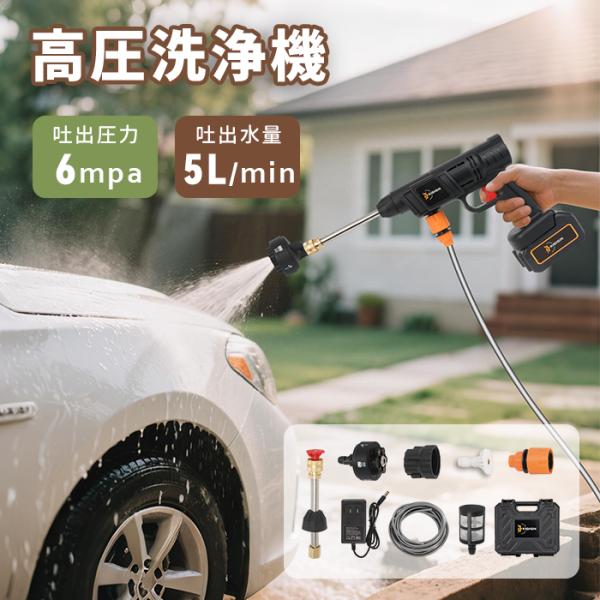 【クーポン多数】高圧洗浄機  コードレス高圧洗浄機  充電式 吐出水量6L/min  バッテリー高圧...