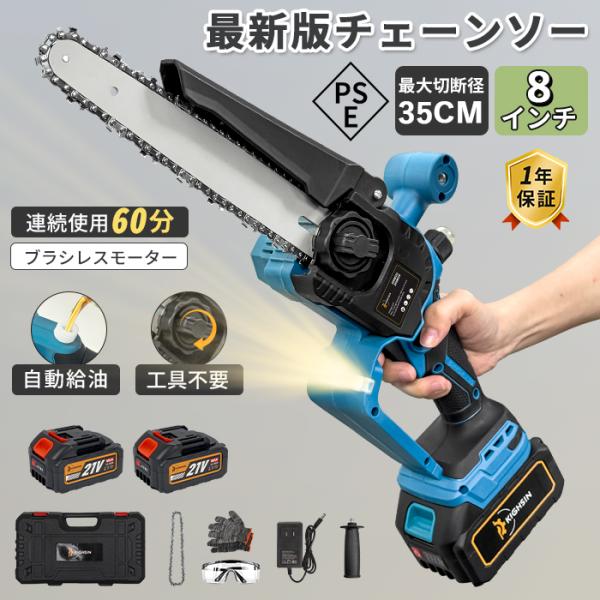 クーポン多数★チェーンソー 8インチ 充電式  ハンディチェーンソー  電動チェーンソー  電動ノコ...