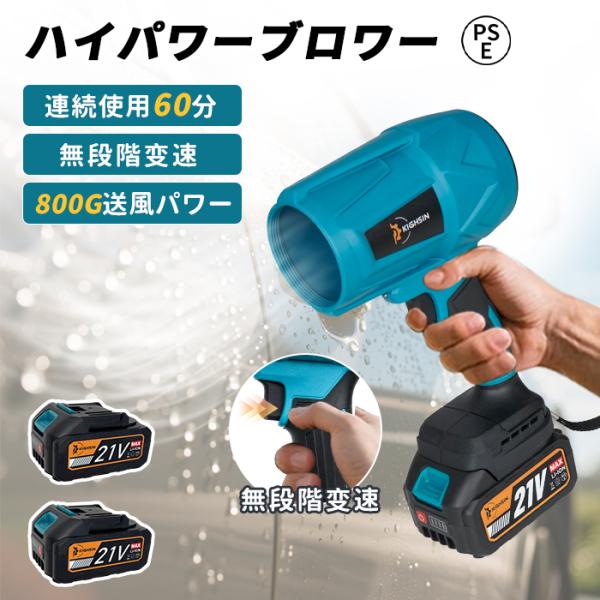 【クーポン多数】ブロワー 洗車 除雪機 充電式ターボファンマキタ軽量小型  エアダスター 掃除用 強...