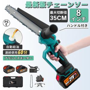 【クーポン多数】チェーンソー 8インチ 充電式ハンディ チェーンソー 電動チェーンソー 電動ノコギリ 電動のこぎり自動給油 LEDバッテリー残量表示 ポータブル