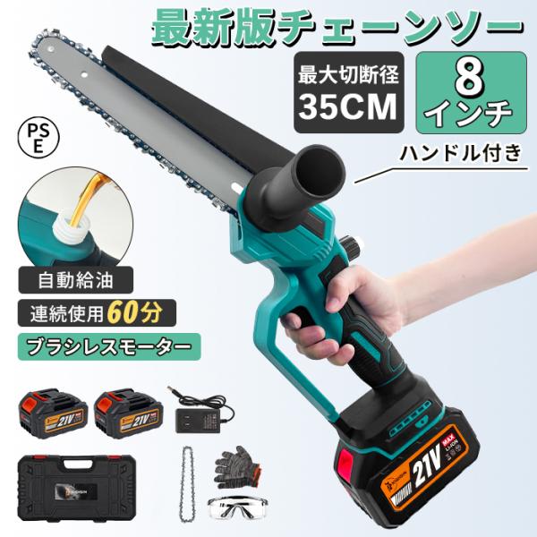 【クーポン多数】チェーンソー 8インチ 充電式ハンディ チェーンソー 電動チェーンソー 電動ノコギリ...