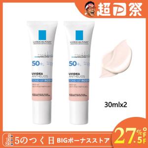 LA ROCHE-POSAY ラロッシュポゼ UVイデアXL トーンアップ ローズ 30mlx2 SPF50+ PA++++ 正規品 2個｜felicystruct