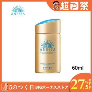 資生堂 アネッサ ANESSA パーフェクトＵＶ スキンケアミルク SPF50+・PA++++ 日焼け止め UVケア 乳液 正規品 60ml