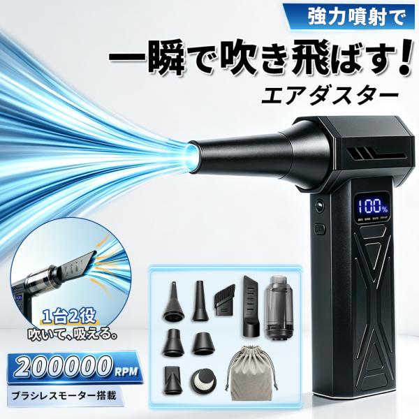エアダスター 電動エアダスター ブロワー 風量4階調整 小型 ジェットファン Type-C充電ミニジ...