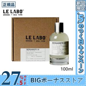 【LE LABO】 ル ラボベルガモット BERGAMOTE 22 EDP SP 100ml 香水 正規品 送料無料｜MountainStore