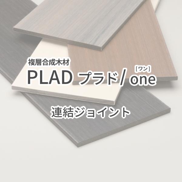 グローベンプラドフェンス PLAD プラド/one 連結ジョイント W50xL2000xt7(mm)