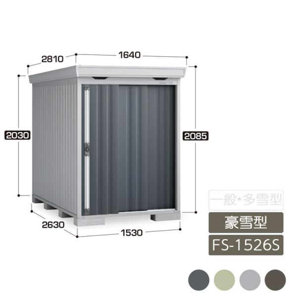 フォルタ 豪雪型 FS-1526S スタンダード