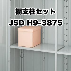 置物 hanaka イナバ物置 棚支持金具 略番21×2 UJ H9-0278 フォルタ FS型