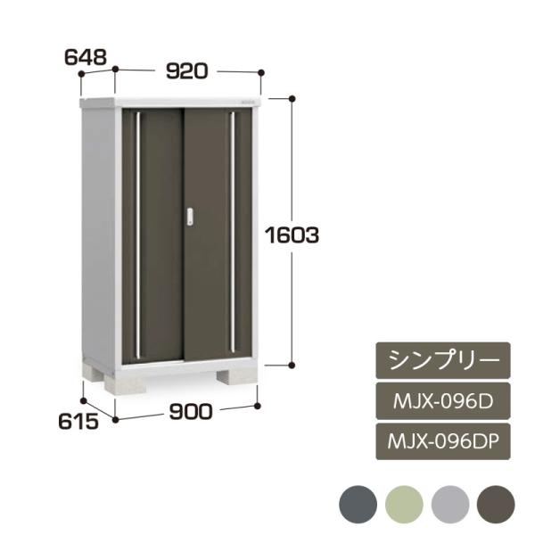 シンプリー 全面棚 長もの収納タイプ MJX-096D MJX-096DP