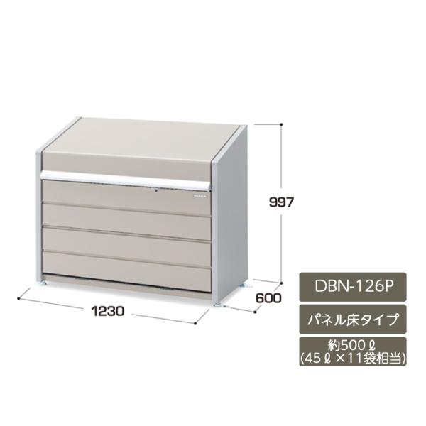 ダストボックスミニ 500L パネル床タイプ DBN-126P
