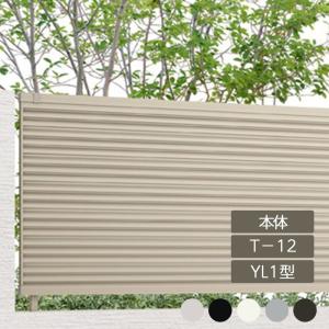 LIXIL（リクシル） フェンスAB YL2型 横ルーバー2 T-12 本体 フリー