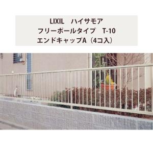 LIXIL（リクシル） フェンス ハイサモア フリーポールタイプ T-8