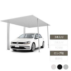 カーポート サポート柱 補助柱 着脱式 着脱 3本入 ハイロング用 カーポート サポート柱 補助柱 着脱式 着脱 3本入 ハイロング用