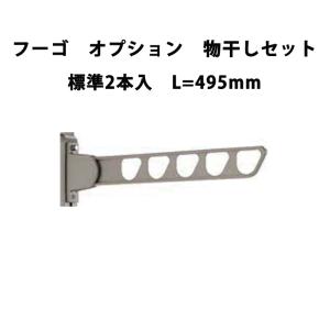 YKK AP YKKAPウォールエクステリア 物干し ジーポートneo用セット 水平