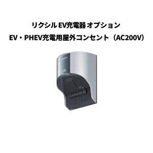 パナソニック Dポール EV・PHEV充電用 屋外コンセント用 ブラック