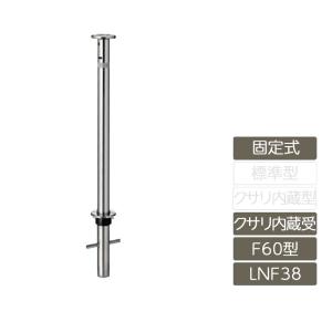 三協アルミ ビポールBP F-48T φ48mm 中間部用 取り外し式 フック固定型