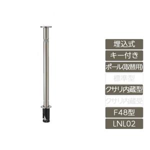 スペースガード 固定式 R48型 片フック ステンレス製 LPA32 ポール 