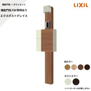 LIXIL（リクシル） 機能門柱FW 照明あり グレイス ガラスサイン