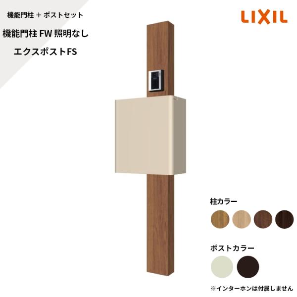 機能門柱FW 照明なし エクスポストFS サインなし