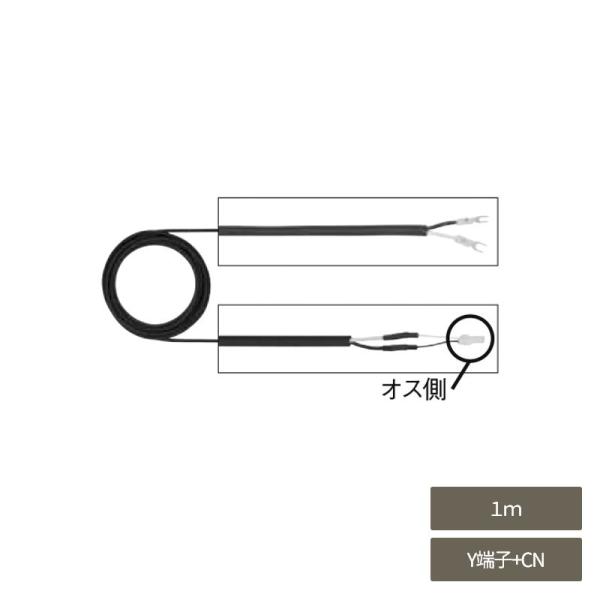 美彩 Bisai 12V専用 ケーブル 電源ケーブル Y端子+CN 1ｍ 8VLP85 ZZ