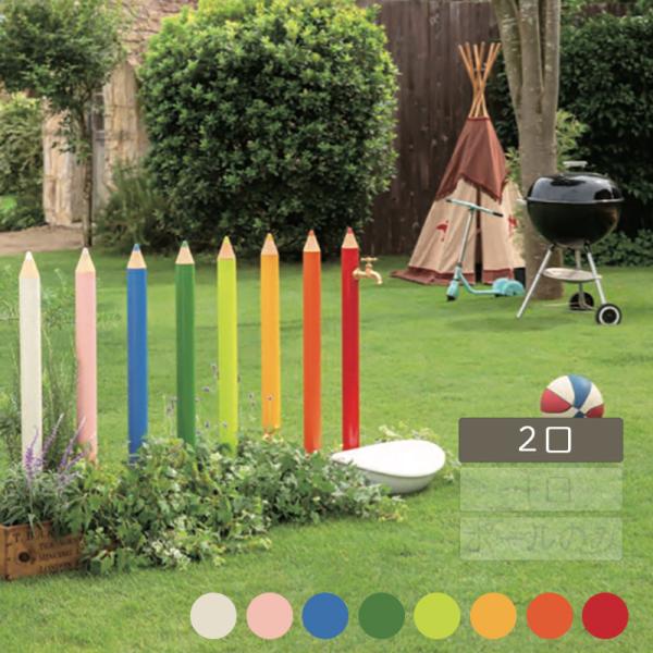 デザイン水栓柱 いろえんぴつ 2口 補助蛇口付 IRO ENPITSU