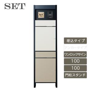 ヴィコDB 門柱スタンドH1600 埋込タイプ セット100 ワンロック ノーブル パターン6