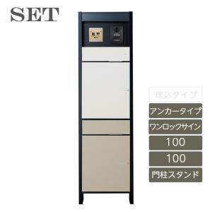 ヴィコDB 門柱スタンドH1600 アンカータイプ セット100 ワンロック ノーブル パターン6