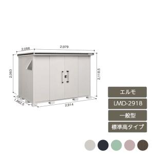 物置 収納 屋外 中型 大型 ドア型収納庫 庭 ガーデン ヨド物置 【エルモ 標準高タイプ 一般型 ...