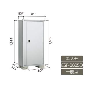 物置 収納 屋外 小型 ドア型収納庫 庭 ガーデン ヨド物置 【エスモ 一般型 ESF-0805D 3枚扉】