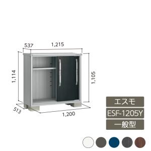 物置 収納 屋外 小型 ドア型収納庫 庭 ガーデン ヨド物置 【エスモ 一般型 ESF-1205Y 3枚扉】