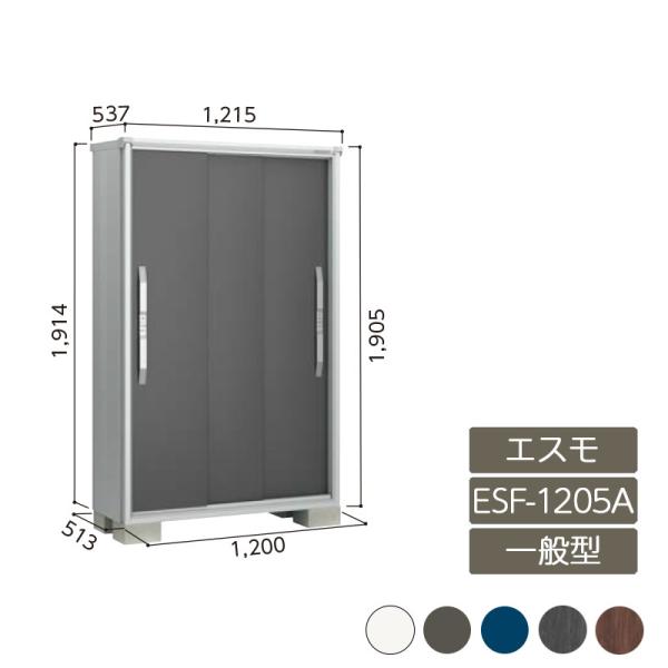 物置 収納 屋外 小型 ドア型収納庫 庭 ガーデン ヨド物置 【エスモ 一般型 ESF-1205A ...