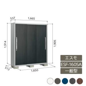 物置 収納 屋外 小型 ドア型収納庫 庭 ガーデン ヨド物置 【エスモ 一般型 ESF-1605A 3枚扉】