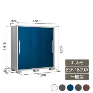 物置 収納 屋外 小型 ドア型収納庫 庭 ガーデン ヨド物置 【エスモ 一般型 ESF-1809A 3枚扉】｜feliju