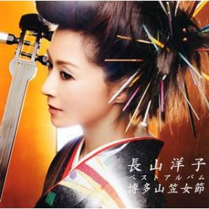 ベストアルバム 博多山笠女節 長山洋子 Cd Viaprodesarrollo Edu Py Index Php