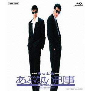 もっともあぶない刑事(Blu-ray Disc) ／ 舘ひろし/柴田恭兵 (Blu-ray)