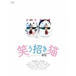 「笑う招き猫」(ドラマ1〜4話+映画)(完全生産限定版)(B...