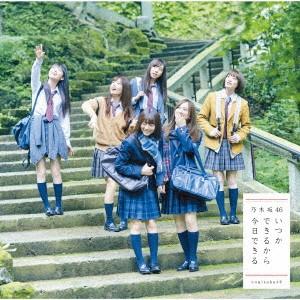 いつかできるから今日できる(通常盤) 乃木坂46 CD-Single