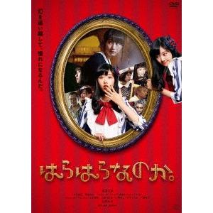 はらはらなのか。 原菜乃華/松井玲奈 DVD...