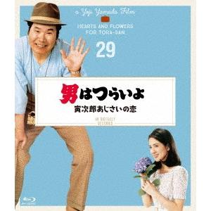男はつらいよ 寅次郎あじさいの恋 4Kデジタル修復版(Blu-ray Disc) ／ 渥美清 (Blu-ray)