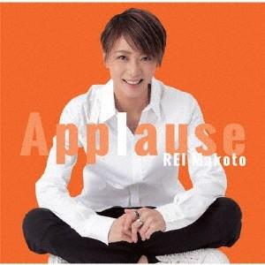 Applause REI Makoto ／ 礼真琴 (CD)