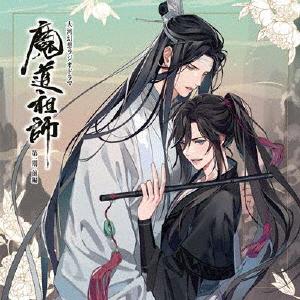 ドラマCD 大河幻想ラジオドラマ「魔道祖師」第一期 前編 通常盤 ／  (CD)