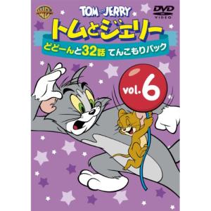 DVD/キッズ/トムとジェリー どどーんと32話 てんこもりパック Vol.6