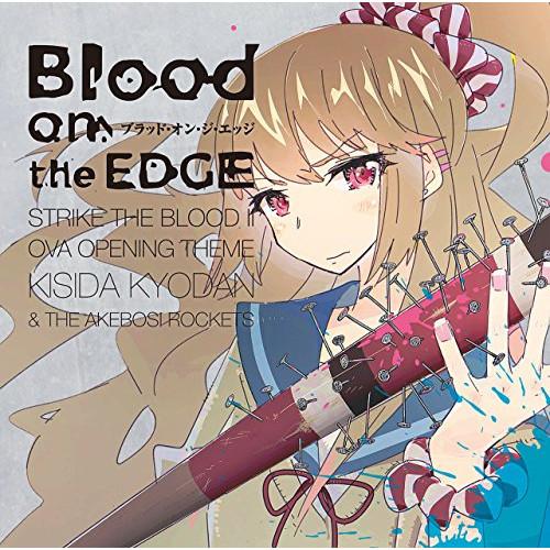 【取寄商品】CD/岸田教団&amp;THE明星ロケッツ/Blood on the EDGE (CD+DVD)...