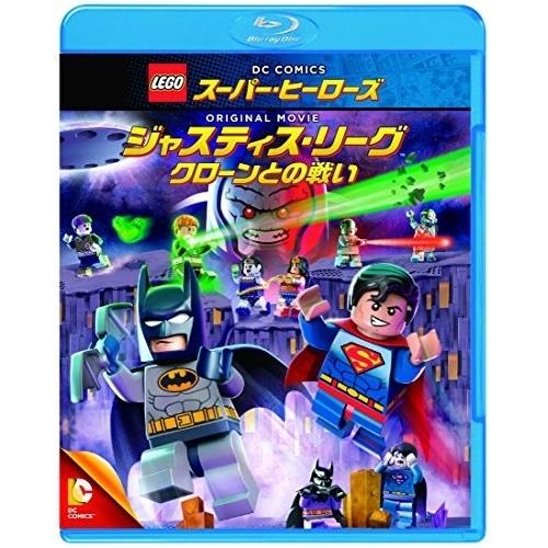 BD/キッズ/LEGOスーパー・ヒーローズ:ジャスティス・リーグ(クローンとの戦い)(Blu-ray...