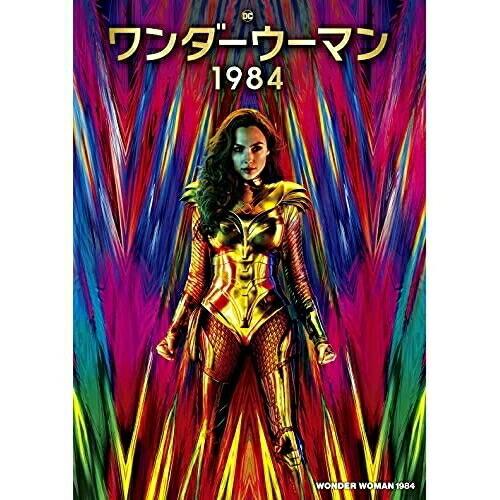 DVD/洋画/ワンダーウーマン 1984 (本編ディスク+特典ディスク)