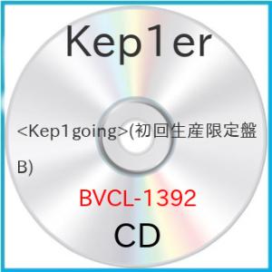 CD/Kep1er/(Kep1going) (初回生産限定盤B)[店舗別特典付き]